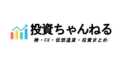 投資ちゃんねる